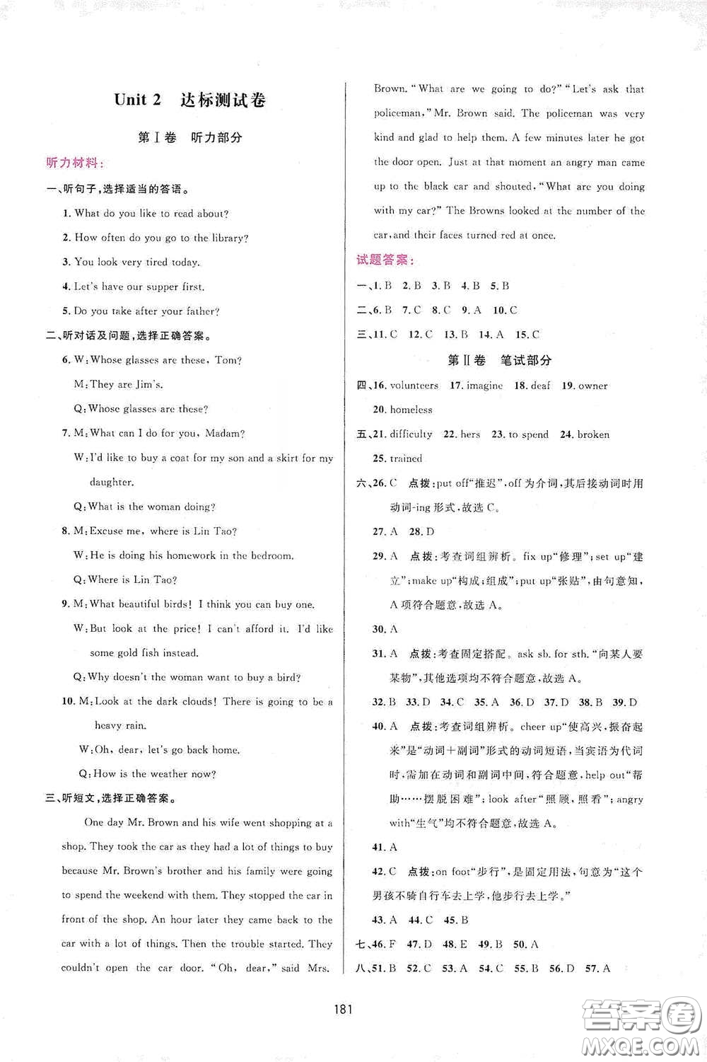 吉林教育出版社2020三維數(shù)字課堂八年級(jí)英語(yǔ)下冊(cè)人教版答案