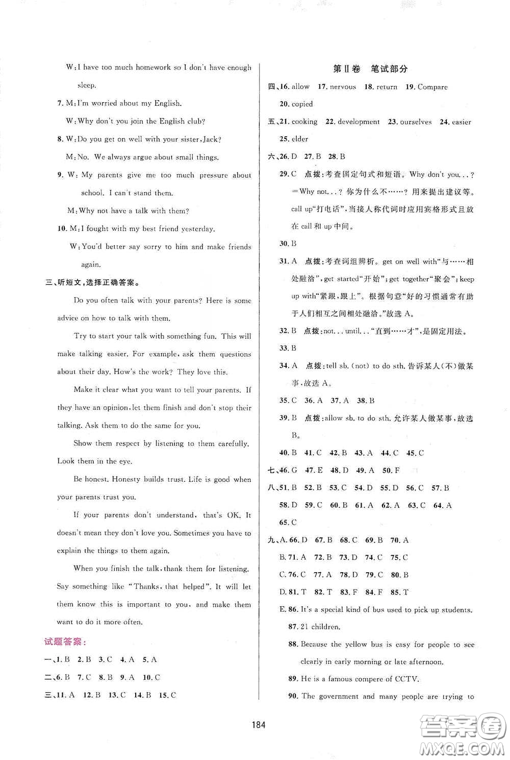 吉林教育出版社2020三維數(shù)字課堂八年級(jí)英語(yǔ)下冊(cè)人教版答案