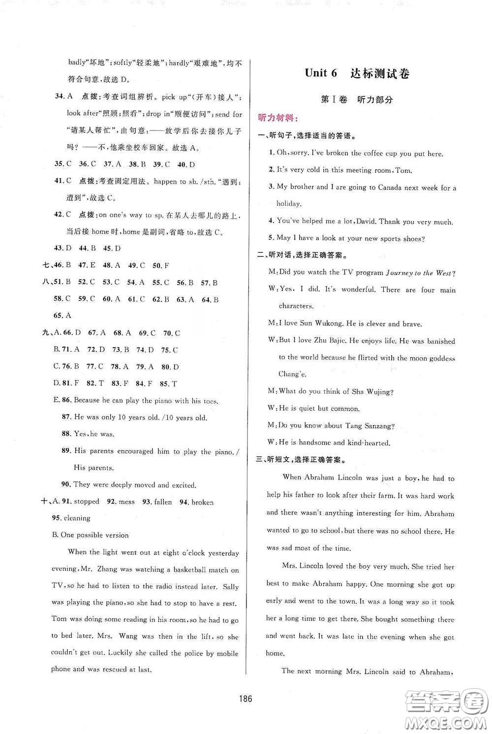 吉林教育出版社2020三維數(shù)字課堂八年級(jí)英語(yǔ)下冊(cè)人教版答案