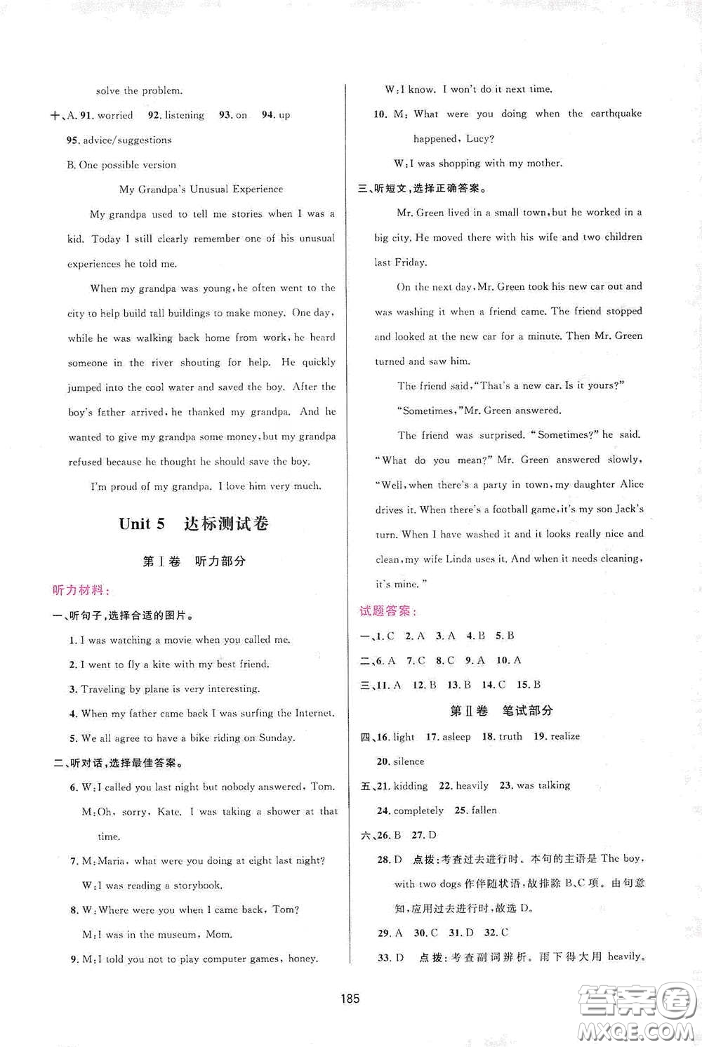 吉林教育出版社2020三維數(shù)字課堂八年級(jí)英語(yǔ)下冊(cè)人教版答案