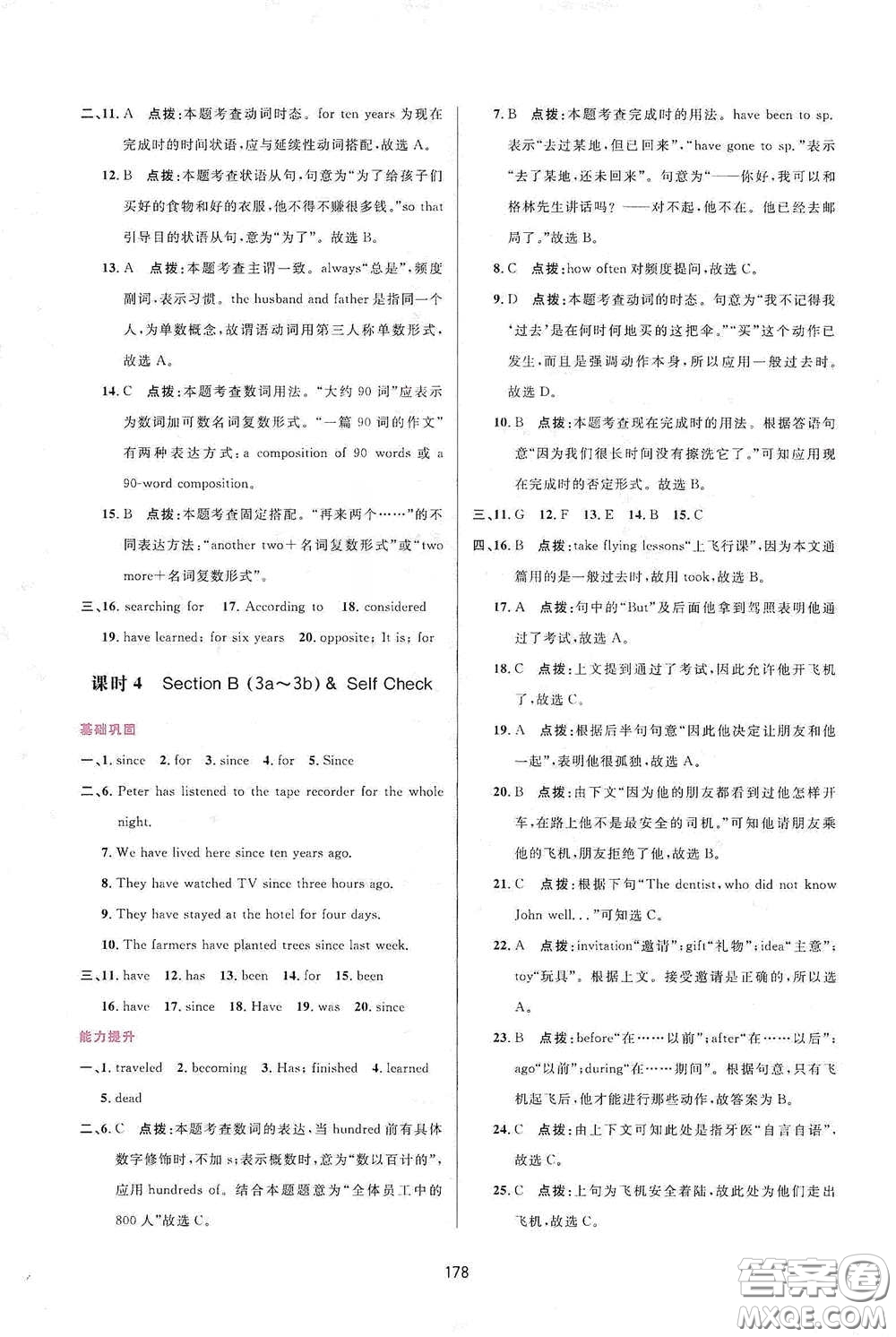 吉林教育出版社2020三維數(shù)字課堂八年級(jí)英語(yǔ)下冊(cè)人教版答案