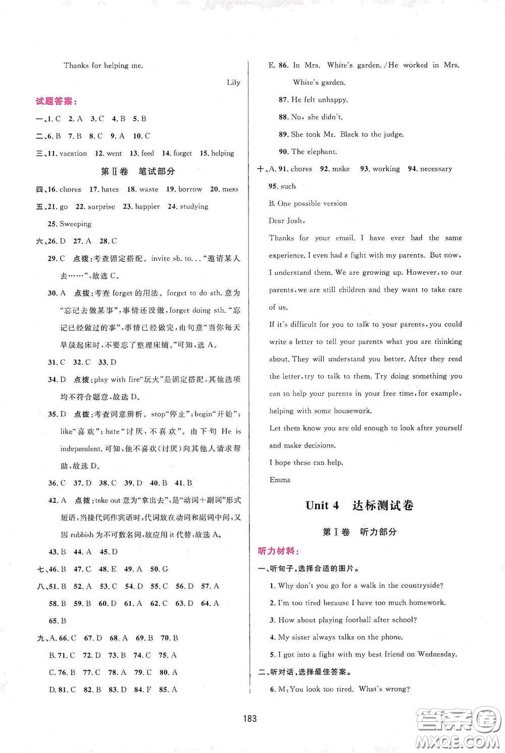 吉林教育出版社2020三維數(shù)字課堂八年級(jí)英語(yǔ)下冊(cè)人教版答案