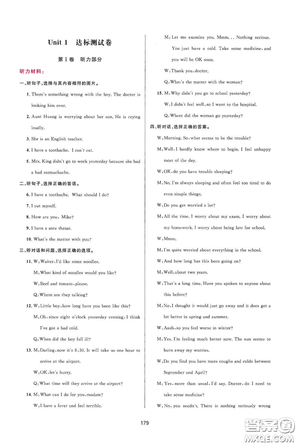 吉林教育出版社2020三維數(shù)字課堂八年級(jí)英語(yǔ)下冊(cè)人教版答案