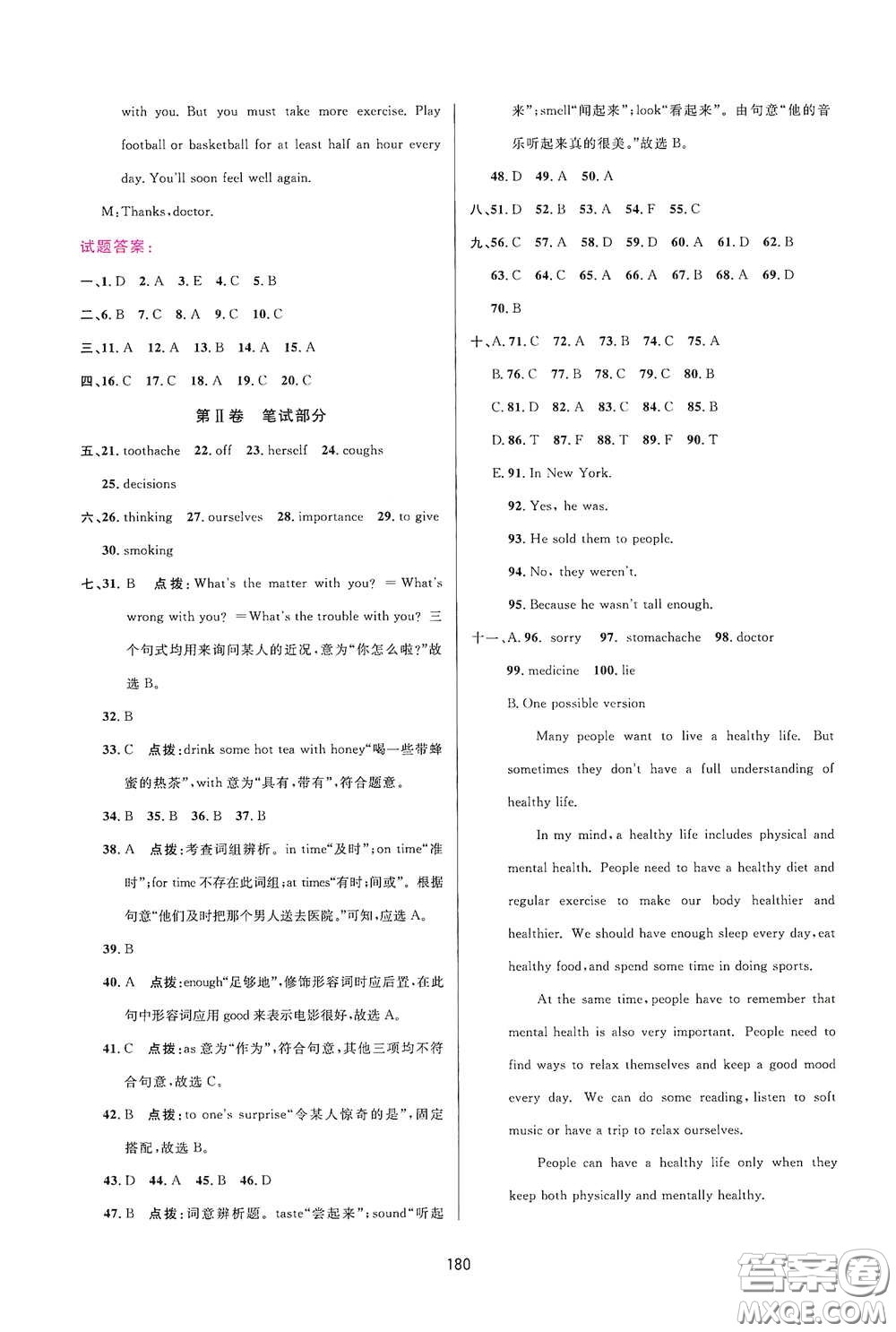 吉林教育出版社2020三維數(shù)字課堂八年級(jí)英語(yǔ)下冊(cè)人教版答案