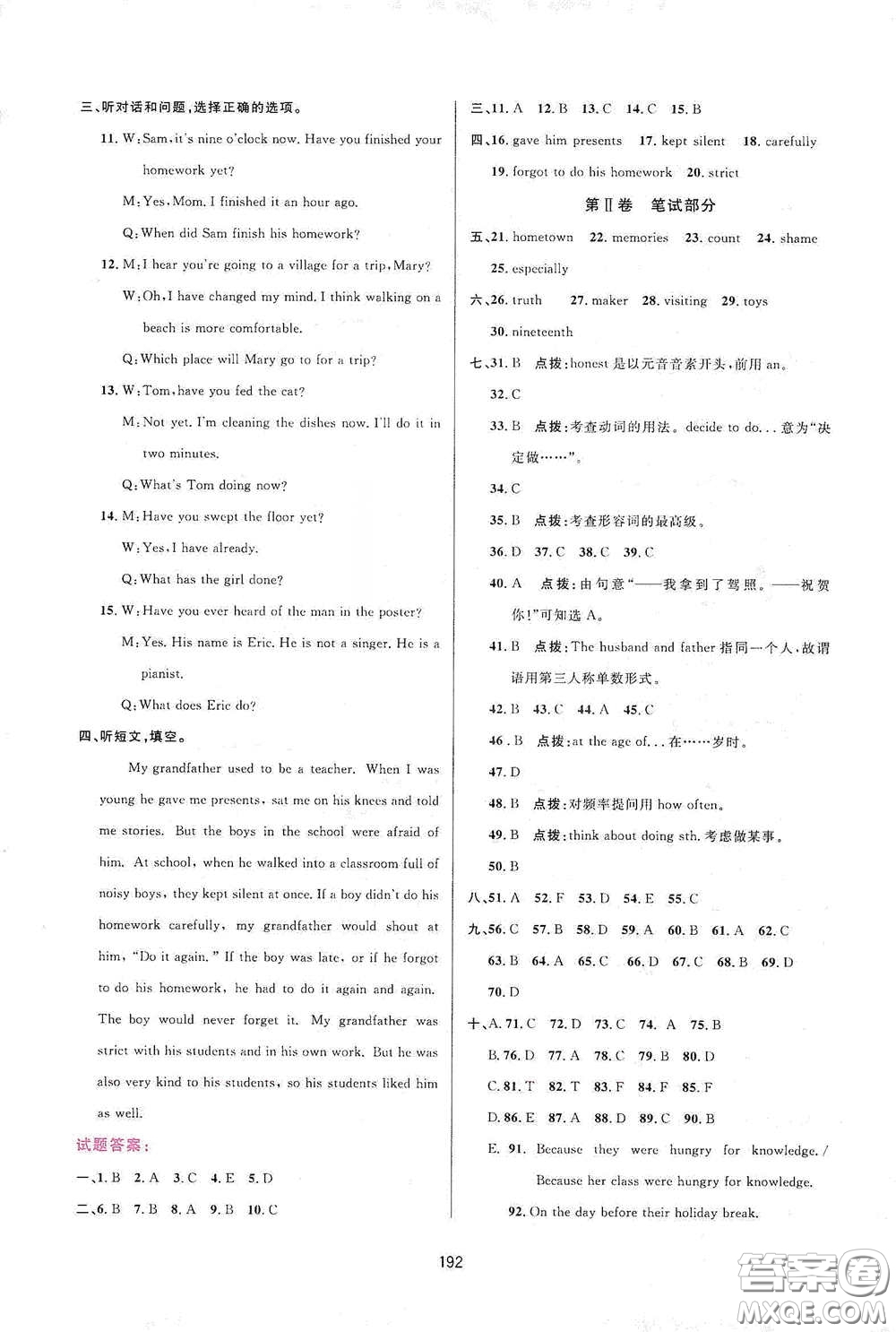 吉林教育出版社2020三維數(shù)字課堂八年級(jí)英語(yǔ)下冊(cè)人教版答案