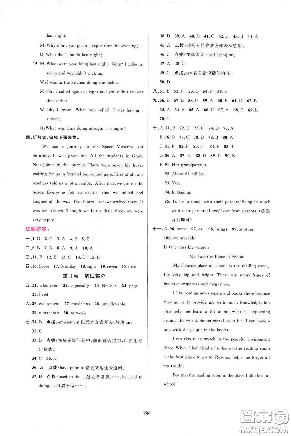 吉林教育出版社2020三維數(shù)字課堂八年級(jí)英語(yǔ)下冊(cè)人教版答案