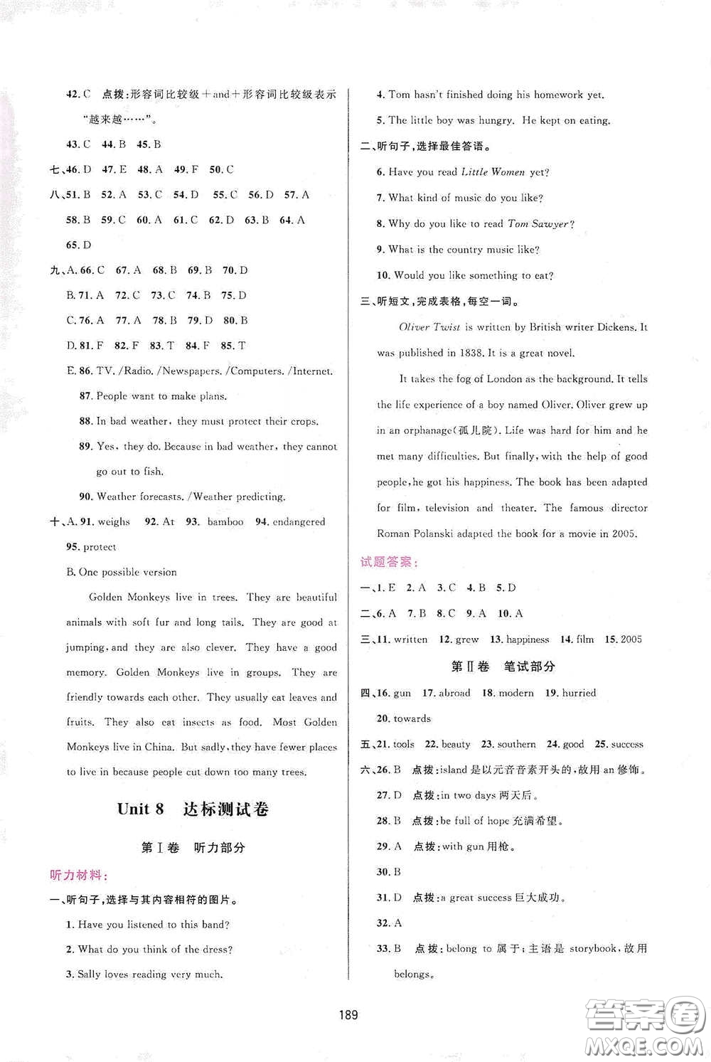 吉林教育出版社2020三維數(shù)字課堂八年級(jí)英語(yǔ)下冊(cè)人教版答案