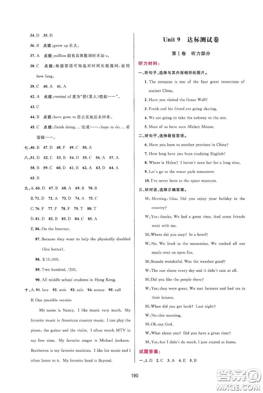 吉林教育出版社2020三維數(shù)字課堂八年級(jí)英語(yǔ)下冊(cè)人教版答案