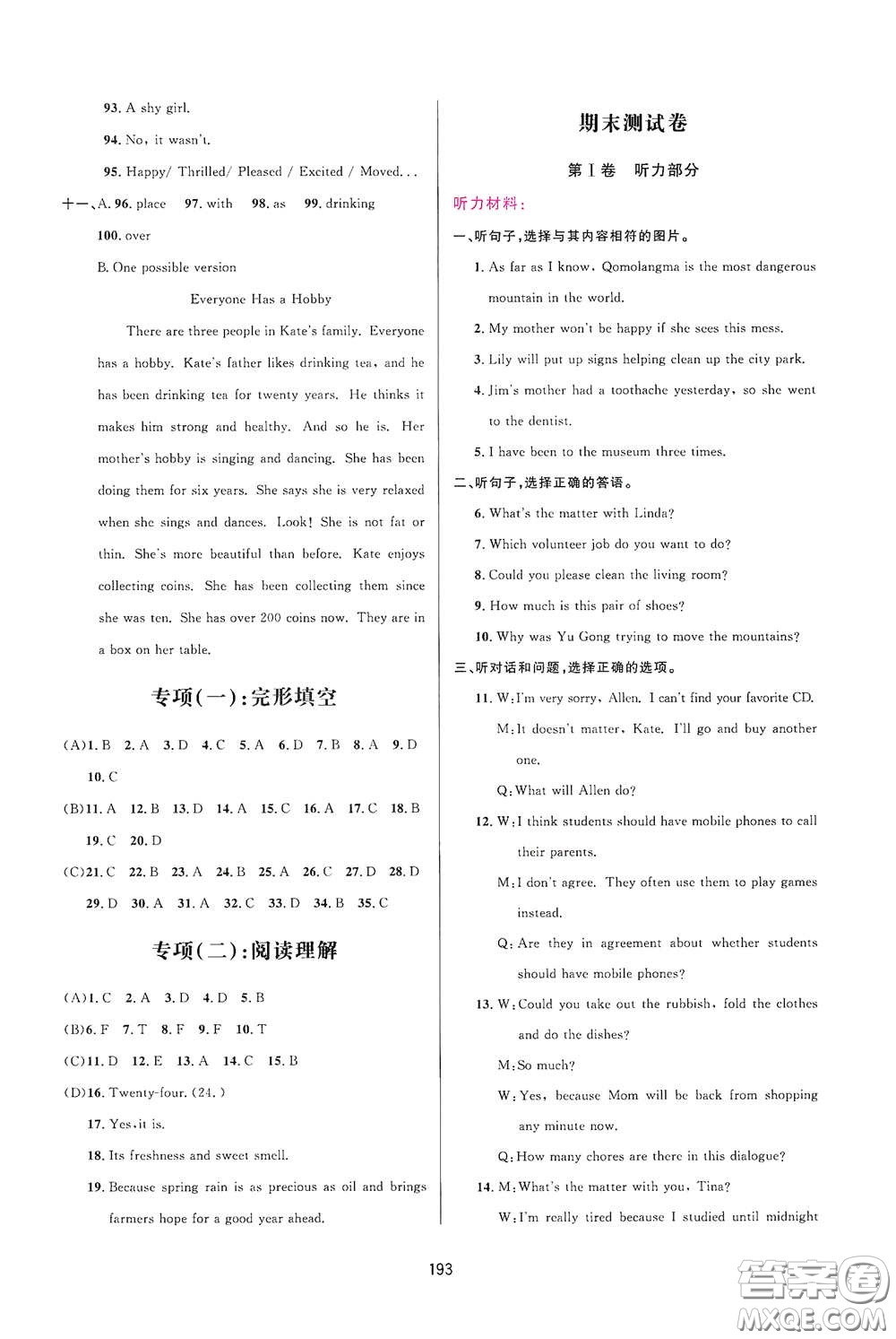 吉林教育出版社2020三維數(shù)字課堂八年級(jí)英語(yǔ)下冊(cè)人教版答案