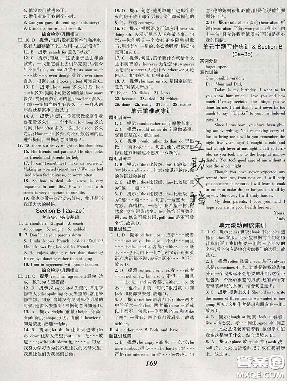 2020春全優(yōu)課堂考點(diǎn)集訓(xùn)與滿分備考九年級(jí)英語下冊(cè)人教版答案