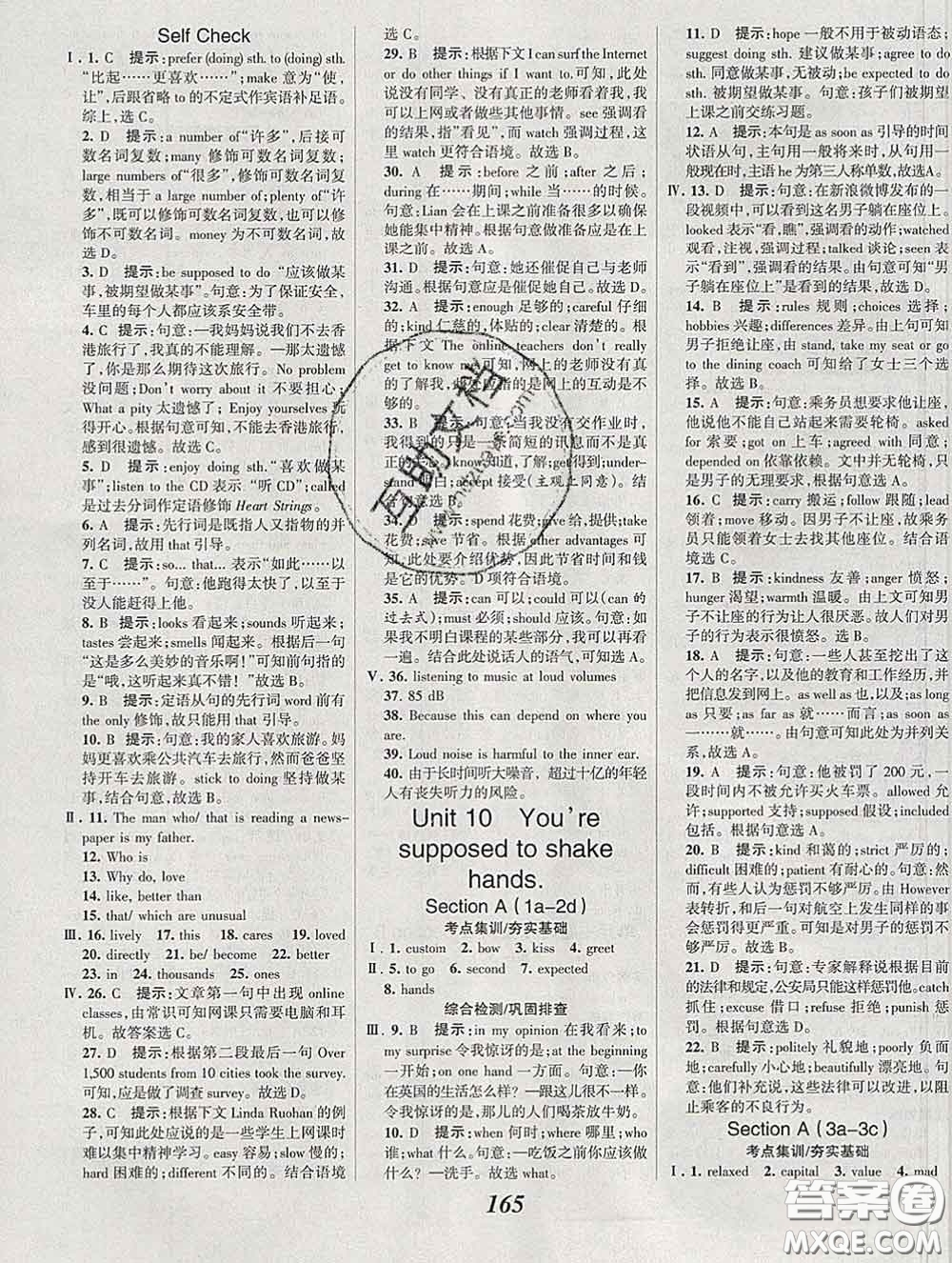 2020春全優(yōu)課堂考點(diǎn)集訓(xùn)與滿分備考九年級(jí)英語下冊(cè)人教版答案
