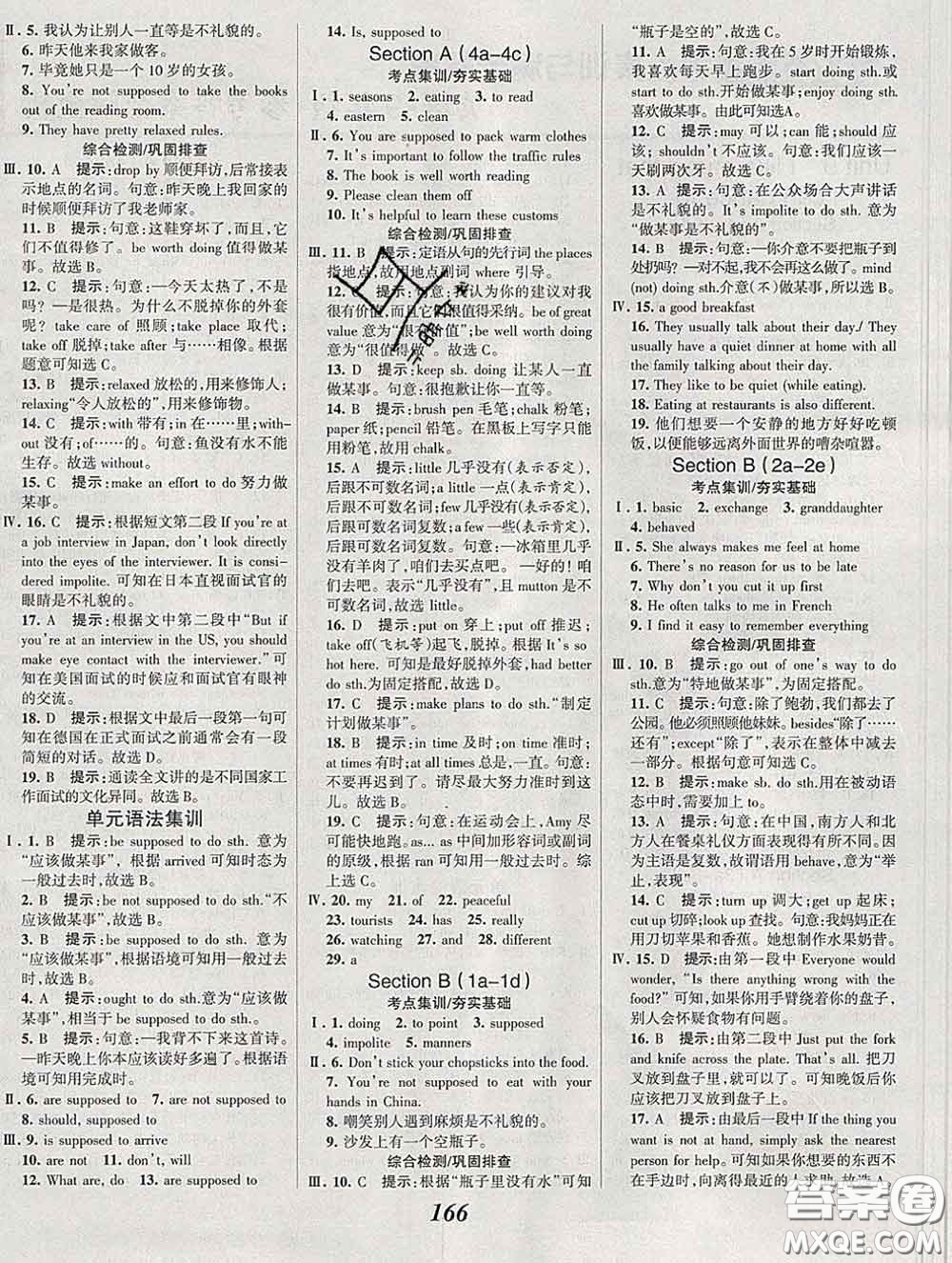 2020春全優(yōu)課堂考點(diǎn)集訓(xùn)與滿分備考九年級(jí)英語下冊(cè)人教版答案
