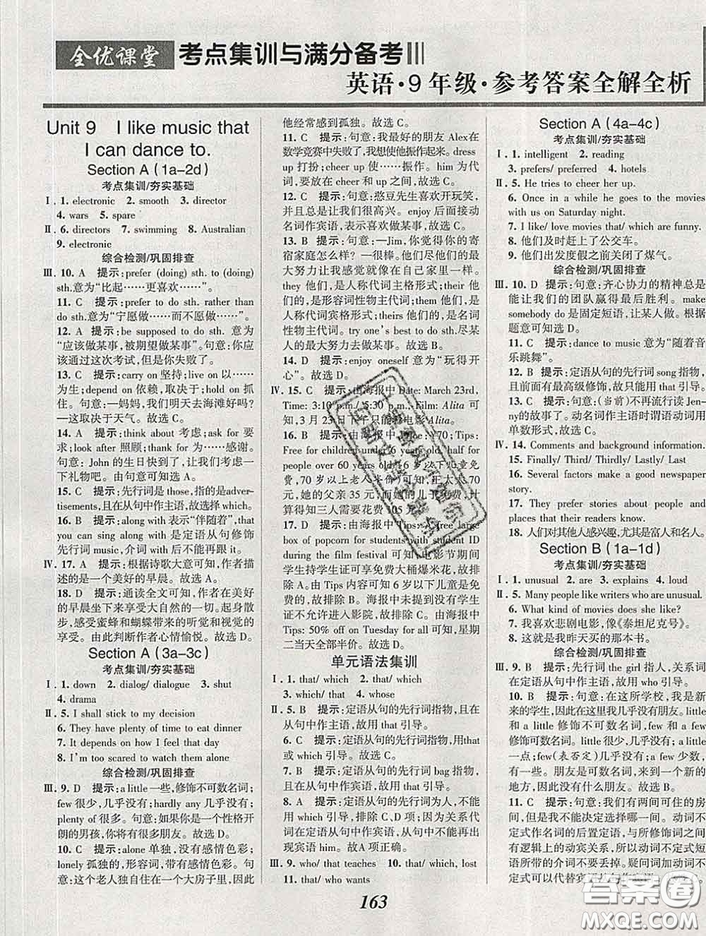 2020春全優(yōu)課堂考點(diǎn)集訓(xùn)與滿分備考九年級(jí)英語下冊(cè)人教版答案