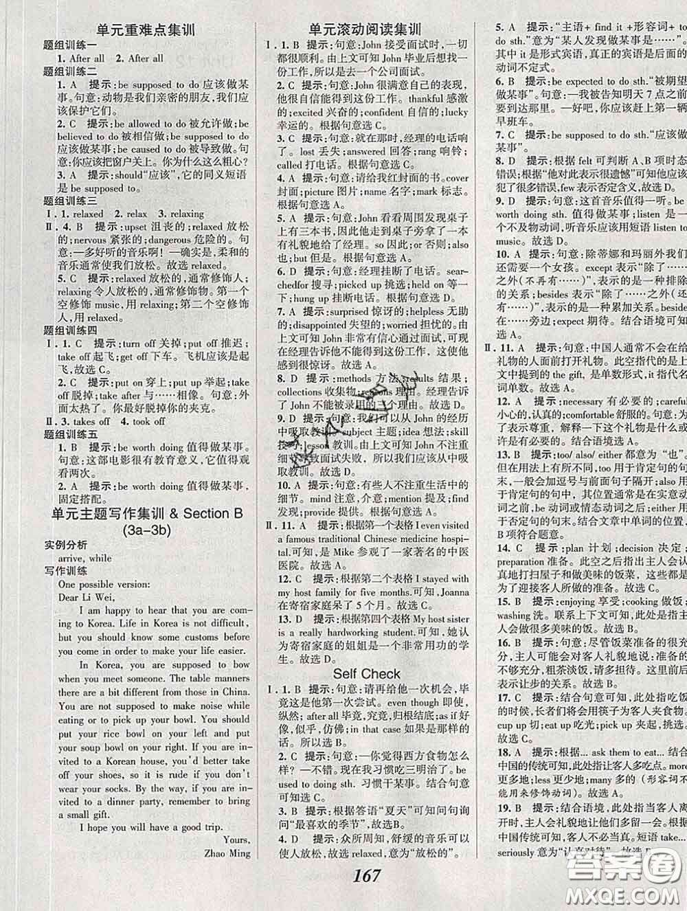 2020春全優(yōu)課堂考點(diǎn)集訓(xùn)與滿分備考九年級(jí)英語下冊(cè)人教版答案