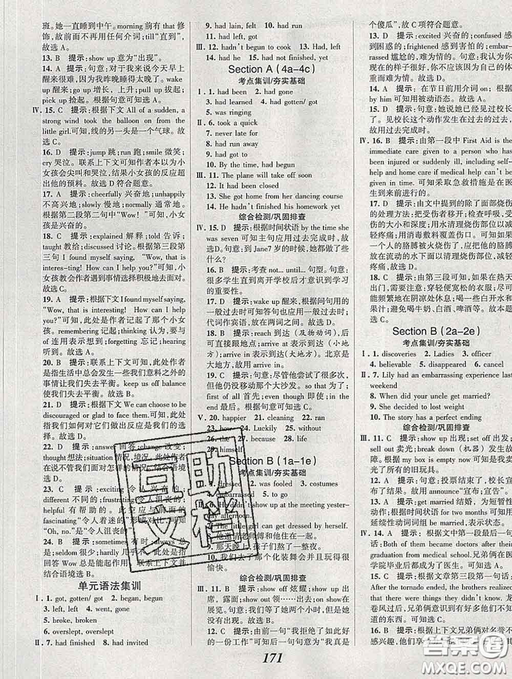 2020春全優(yōu)課堂考點(diǎn)集訓(xùn)與滿分備考九年級(jí)英語下冊(cè)人教版答案