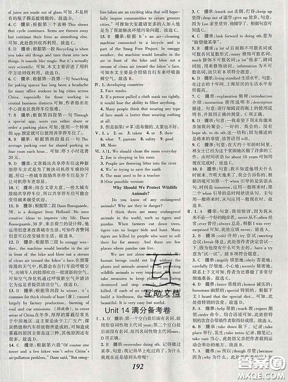2020春全優(yōu)課堂考點(diǎn)集訓(xùn)與滿分備考九年級(jí)英語下冊(cè)人教版答案