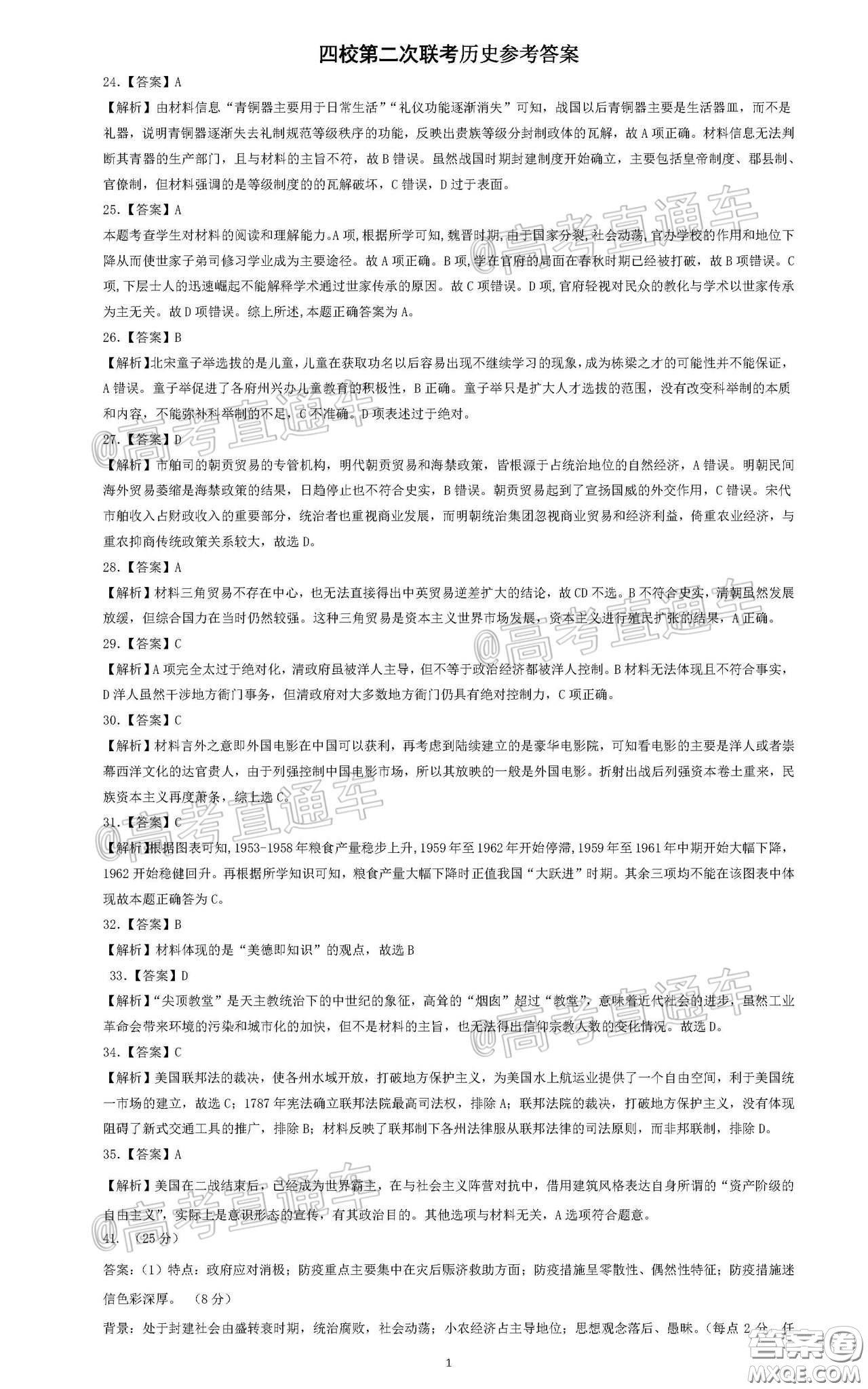 2020屆江西四校聯(lián)盟高三年級第二次聯(lián)考試卷文科綜合答案