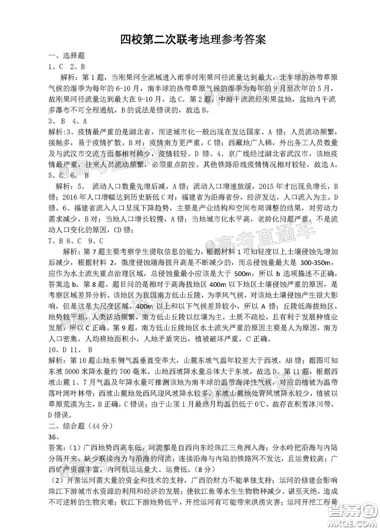 2020屆江西四校聯(lián)盟高三年級第二次聯(lián)考試卷文科綜合答案