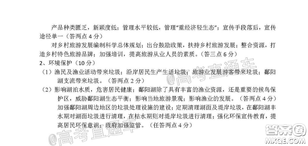 2020屆江西四校聯(lián)盟高三年級第二次聯(lián)考試卷文科綜合答案
