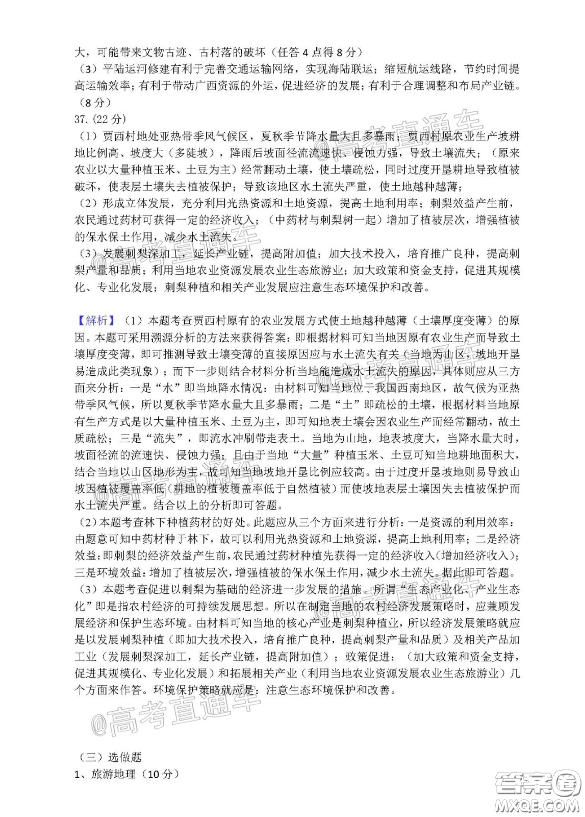 2020屆江西四校聯(lián)盟高三年級第二次聯(lián)考試卷文科綜合答案