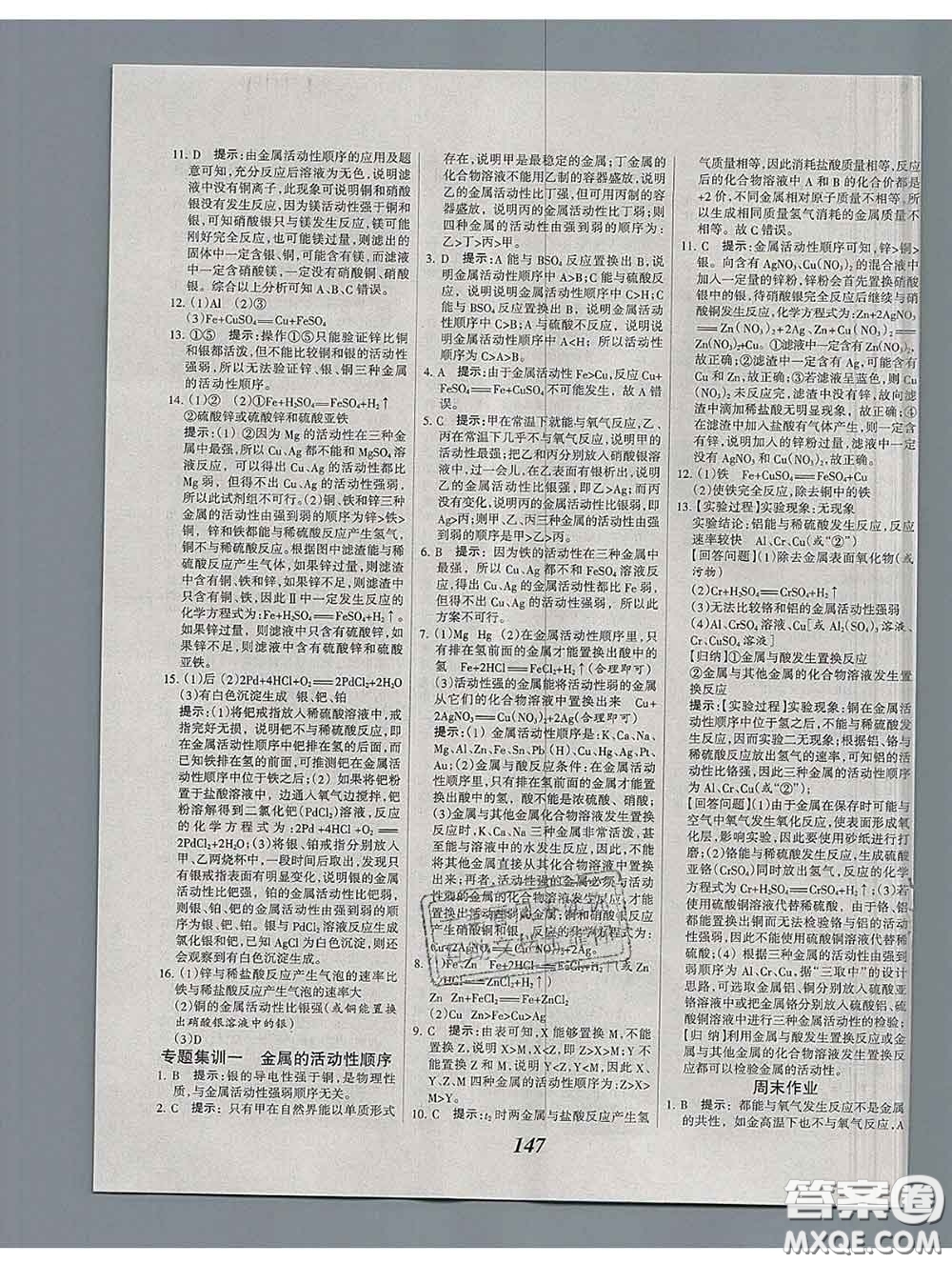 2020春全優(yōu)課堂考點(diǎn)集訓(xùn)與滿分備考九年級(jí)化學(xué)下冊(cè)人教版答案