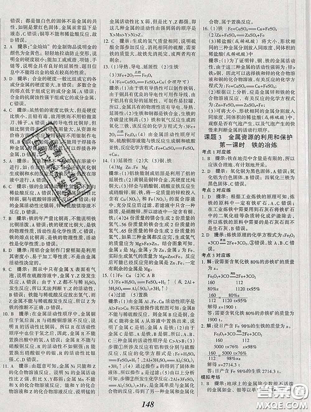 2020春全優(yōu)課堂考點(diǎn)集訓(xùn)與滿分備考九年級(jí)化學(xué)下冊(cè)人教版答案