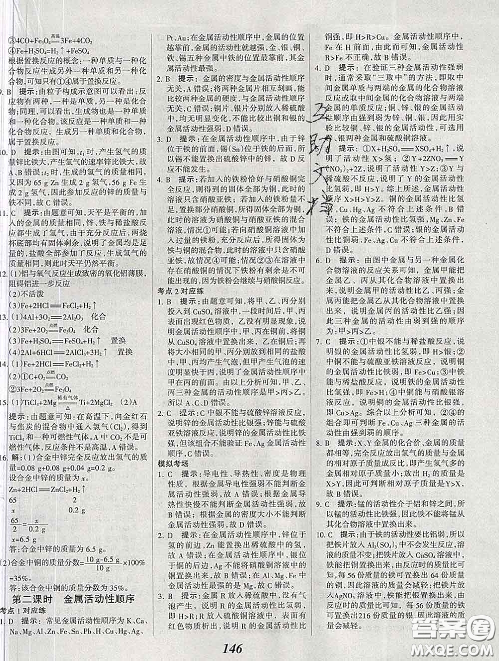 2020春全優(yōu)課堂考點(diǎn)集訓(xùn)與滿分備考九年級(jí)化學(xué)下冊(cè)人教版答案