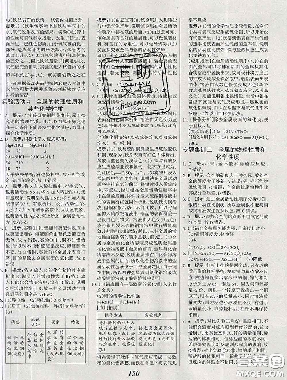 2020春全優(yōu)課堂考點(diǎn)集訓(xùn)與滿分備考九年級(jí)化學(xué)下冊(cè)人教版答案