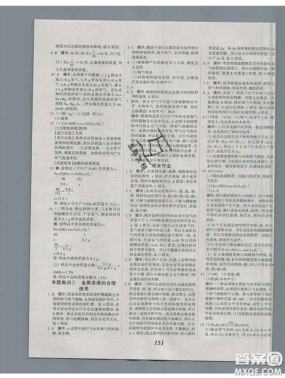 2020春全優(yōu)課堂考點(diǎn)集訓(xùn)與滿分備考九年級(jí)化學(xué)下冊(cè)人教版答案