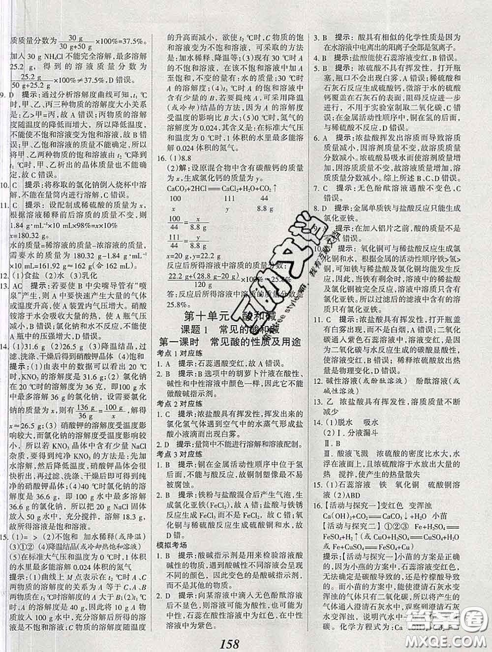 2020春全優(yōu)課堂考點(diǎn)集訓(xùn)與滿分備考九年級(jí)化學(xué)下冊(cè)人教版答案