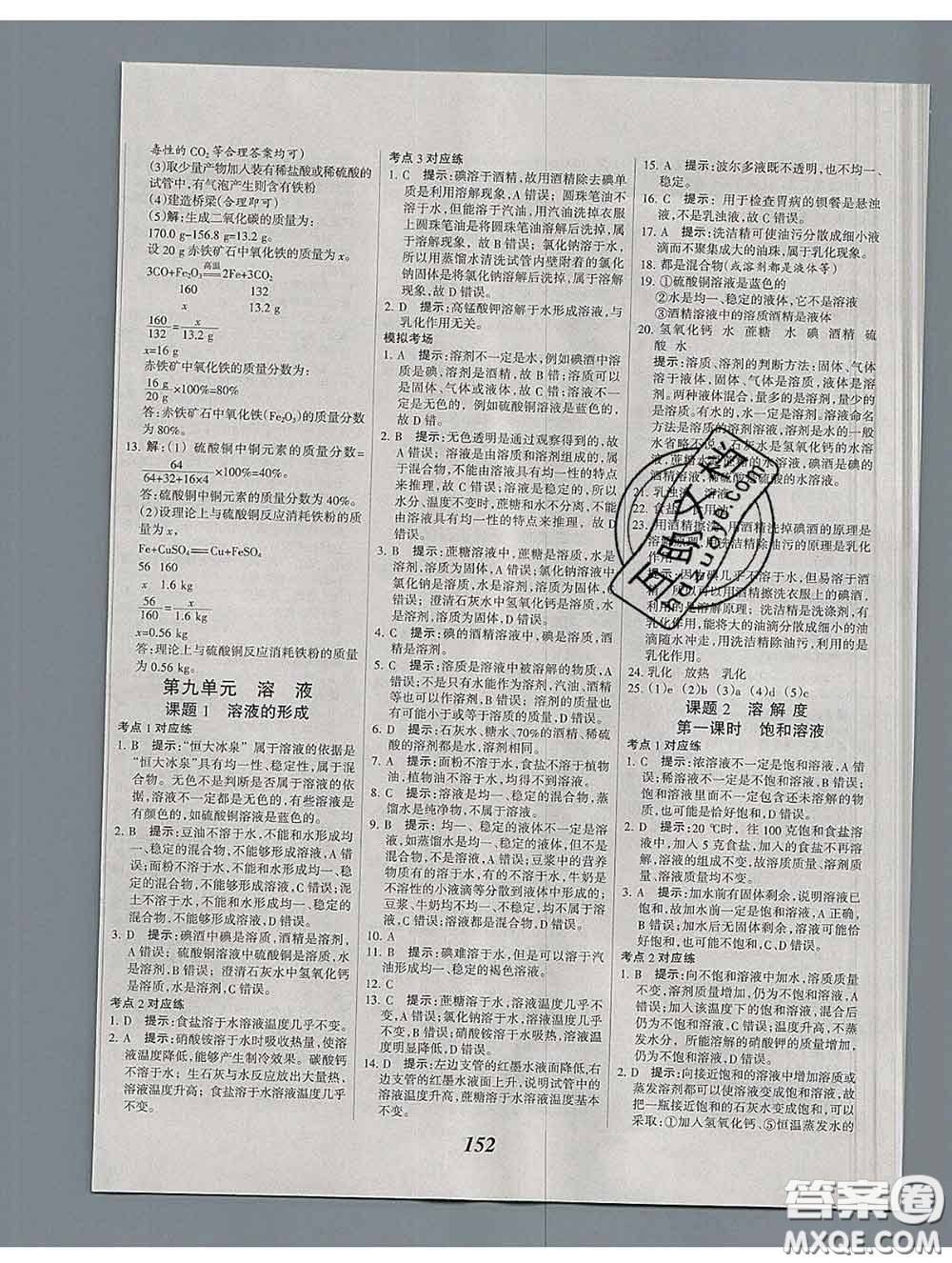 2020春全優(yōu)課堂考點(diǎn)集訓(xùn)與滿分備考九年級(jí)化學(xué)下冊(cè)人教版答案