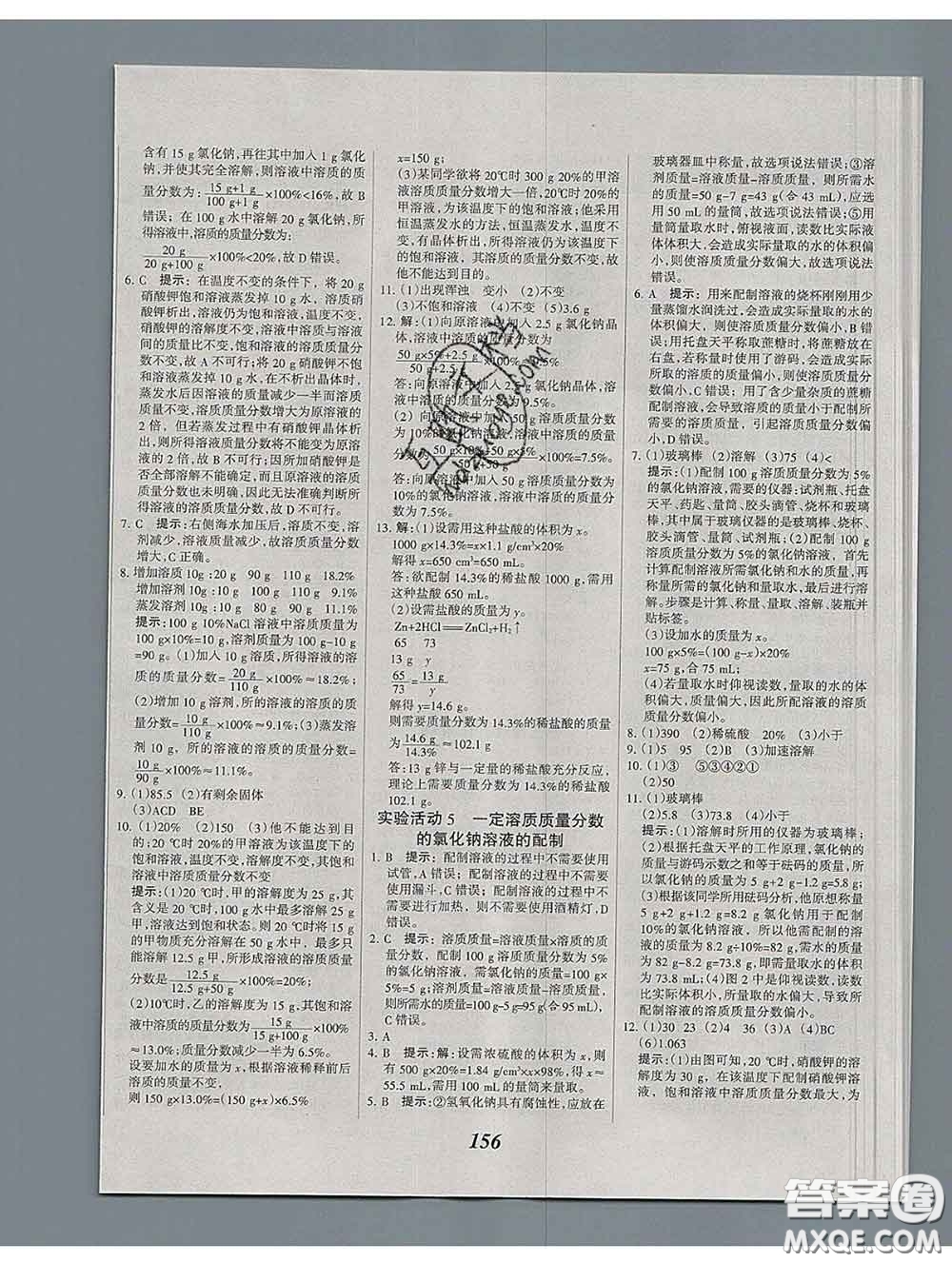 2020春全優(yōu)課堂考點(diǎn)集訓(xùn)與滿分備考九年級(jí)化學(xué)下冊(cè)人教版答案