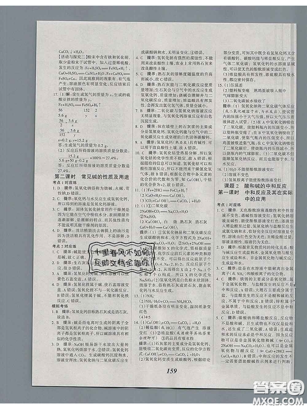2020春全優(yōu)課堂考點(diǎn)集訓(xùn)與滿分備考九年級(jí)化學(xué)下冊(cè)人教版答案