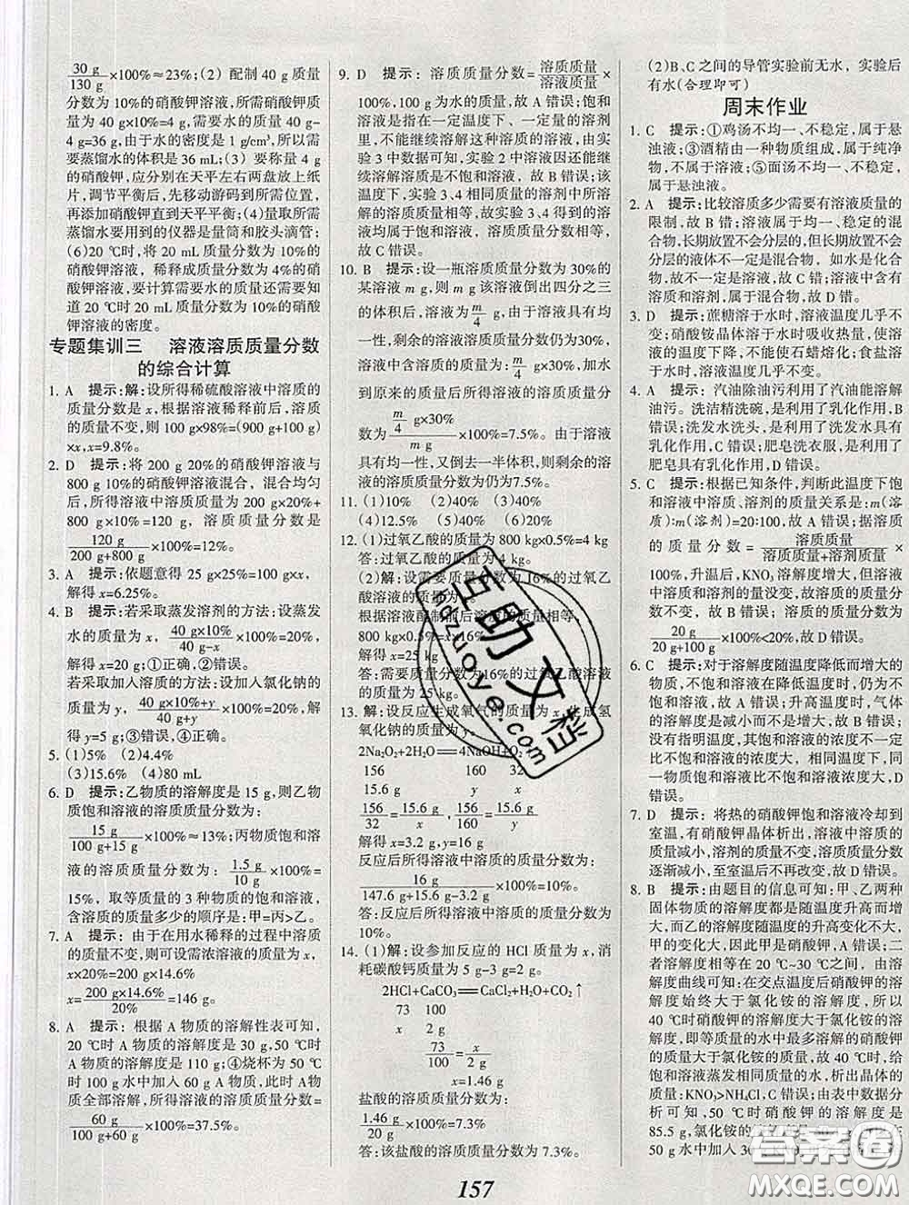 2020春全優(yōu)課堂考點(diǎn)集訓(xùn)與滿分備考九年級(jí)化學(xué)下冊(cè)人教版答案