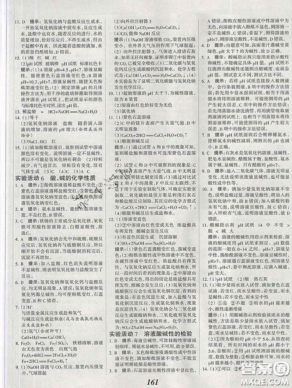 2020春全優(yōu)課堂考點(diǎn)集訓(xùn)與滿分備考九年級(jí)化學(xué)下冊(cè)人教版答案