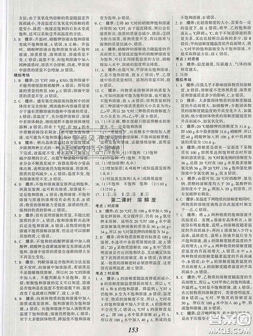 2020春全優(yōu)課堂考點(diǎn)集訓(xùn)與滿分備考九年級(jí)化學(xué)下冊(cè)人教版答案