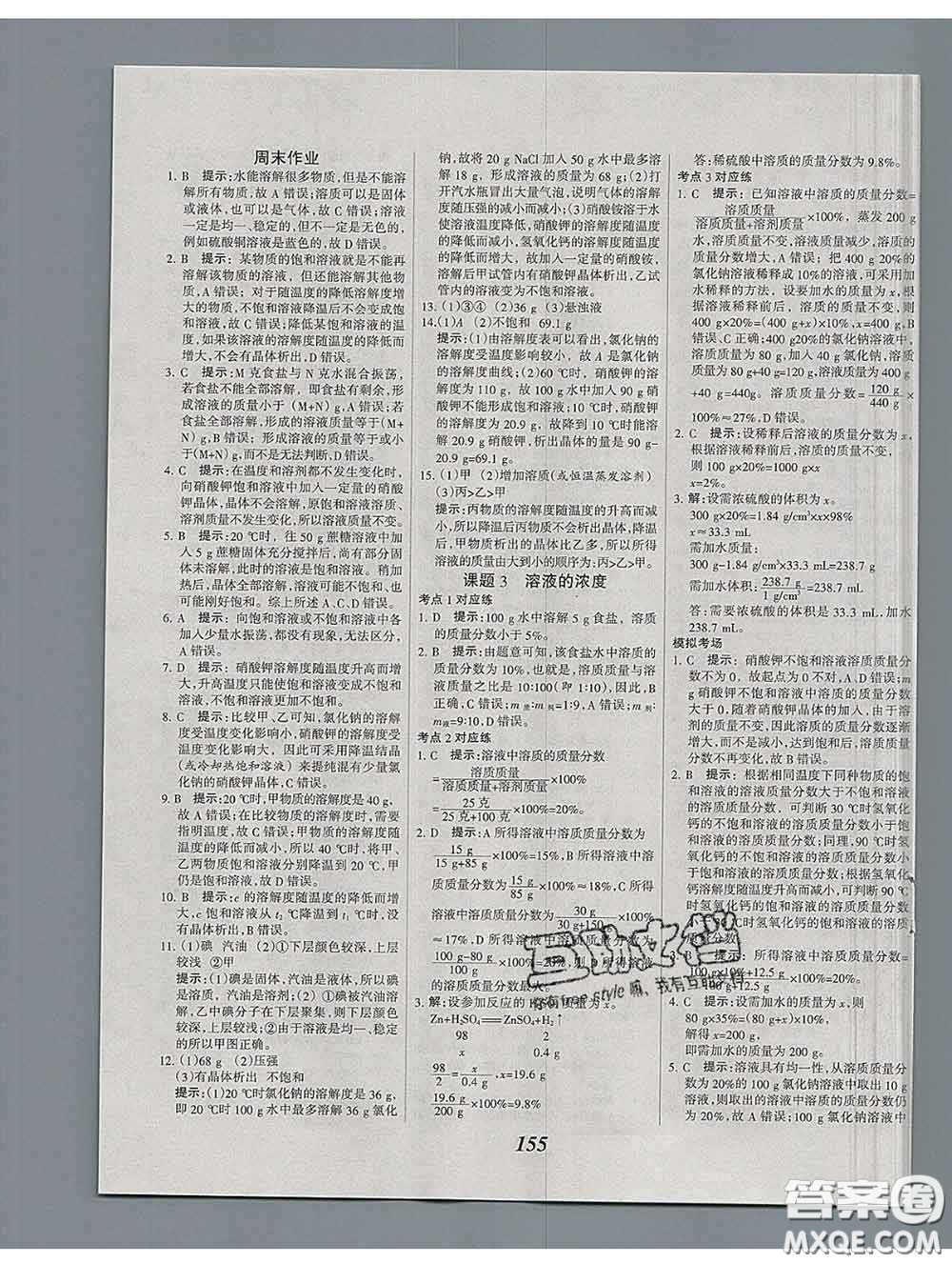 2020春全優(yōu)課堂考點(diǎn)集訓(xùn)與滿分備考九年級(jí)化學(xué)下冊(cè)人教版答案