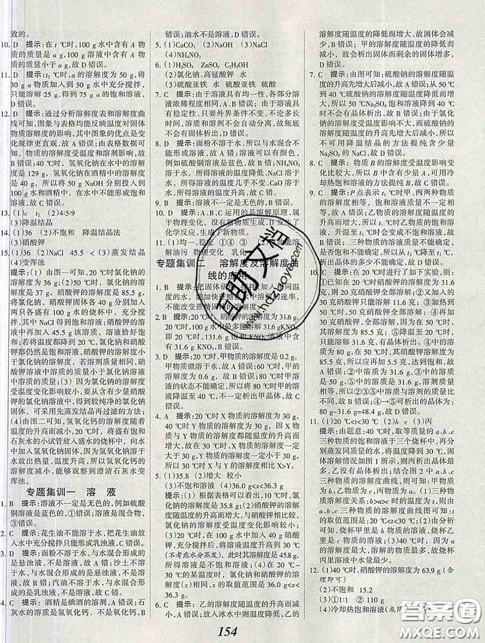 2020春全優(yōu)課堂考點(diǎn)集訓(xùn)與滿分備考九年級(jí)化學(xué)下冊(cè)人教版答案