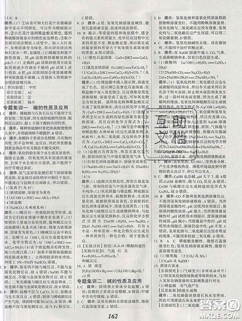 2020春全優(yōu)課堂考點(diǎn)集訓(xùn)與滿分備考九年級(jí)化學(xué)下冊(cè)人教版答案