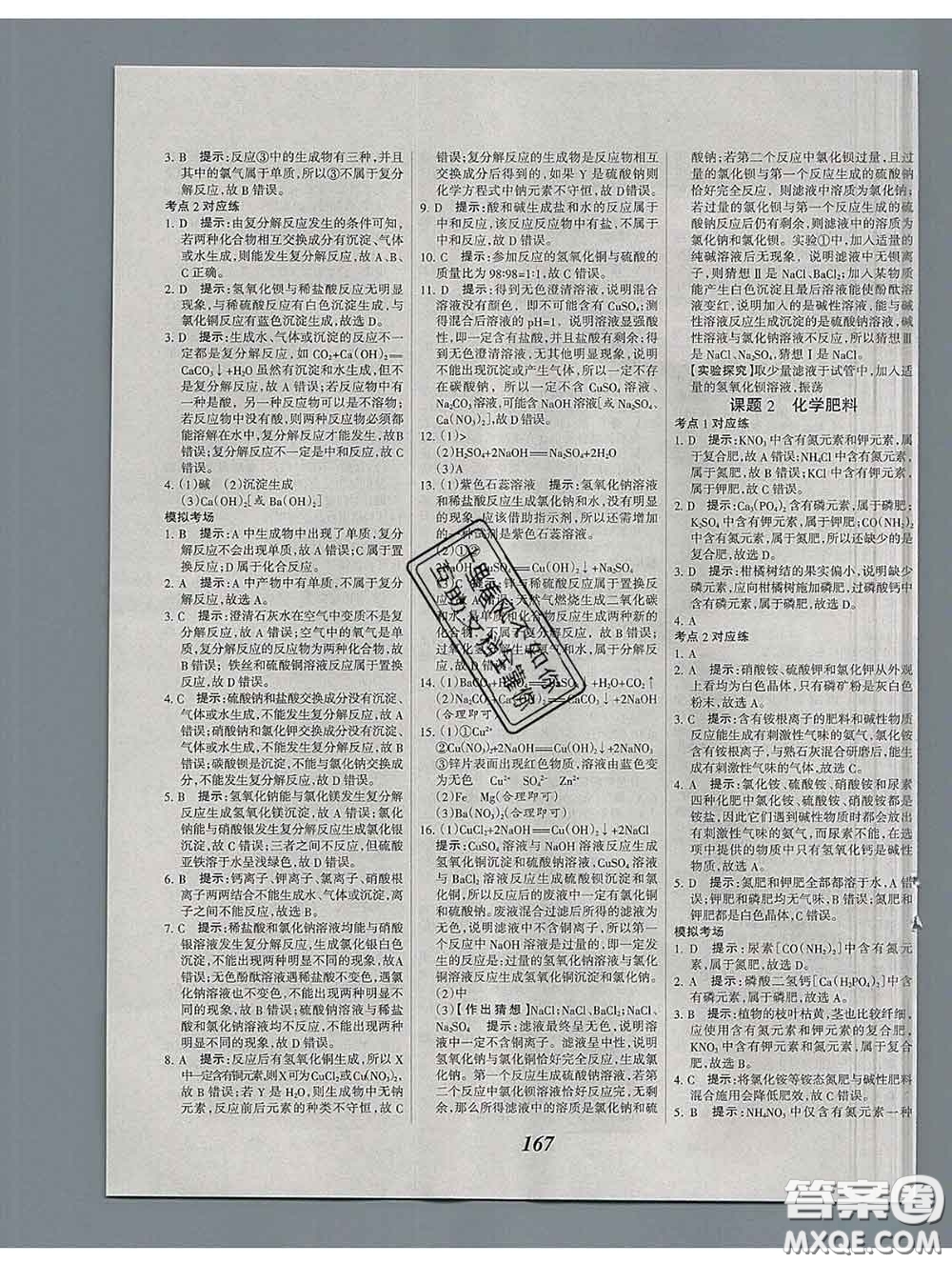 2020春全優(yōu)課堂考點(diǎn)集訓(xùn)與滿分備考九年級(jí)化學(xué)下冊(cè)人教版答案