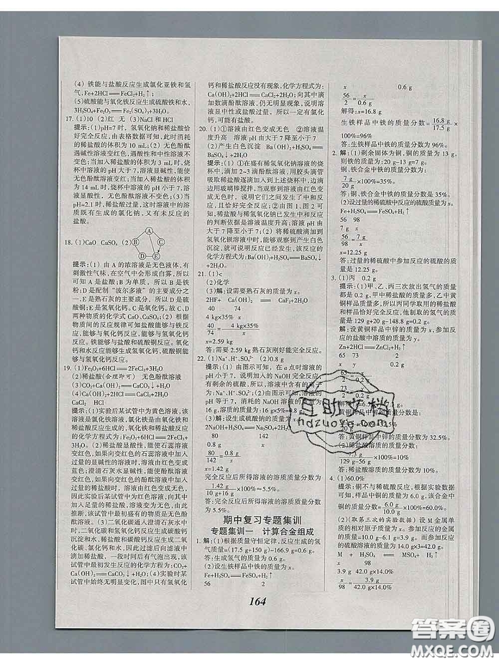 2020春全優(yōu)課堂考點(diǎn)集訓(xùn)與滿分備考九年級(jí)化學(xué)下冊(cè)人教版答案