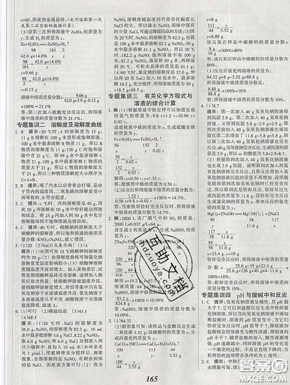 2020春全優(yōu)課堂考點(diǎn)集訓(xùn)與滿分備考九年級(jí)化學(xué)下冊(cè)人教版答案