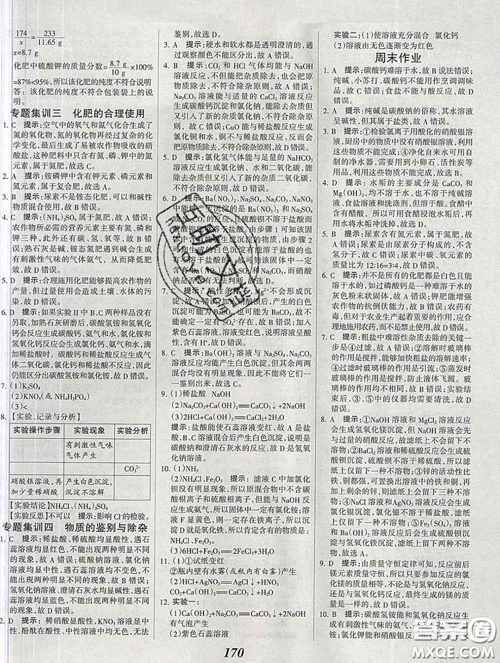 2020春全優(yōu)課堂考點(diǎn)集訓(xùn)與滿分備考九年級(jí)化學(xué)下冊(cè)人教版答案
