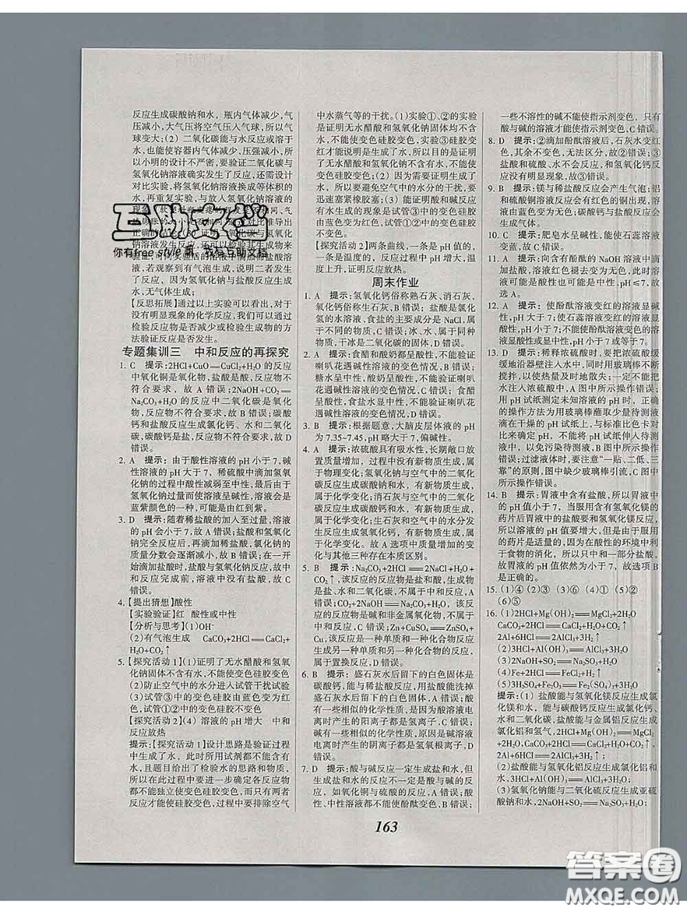 2020春全優(yōu)課堂考點(diǎn)集訓(xùn)與滿分備考九年級(jí)化學(xué)下冊(cè)人教版答案