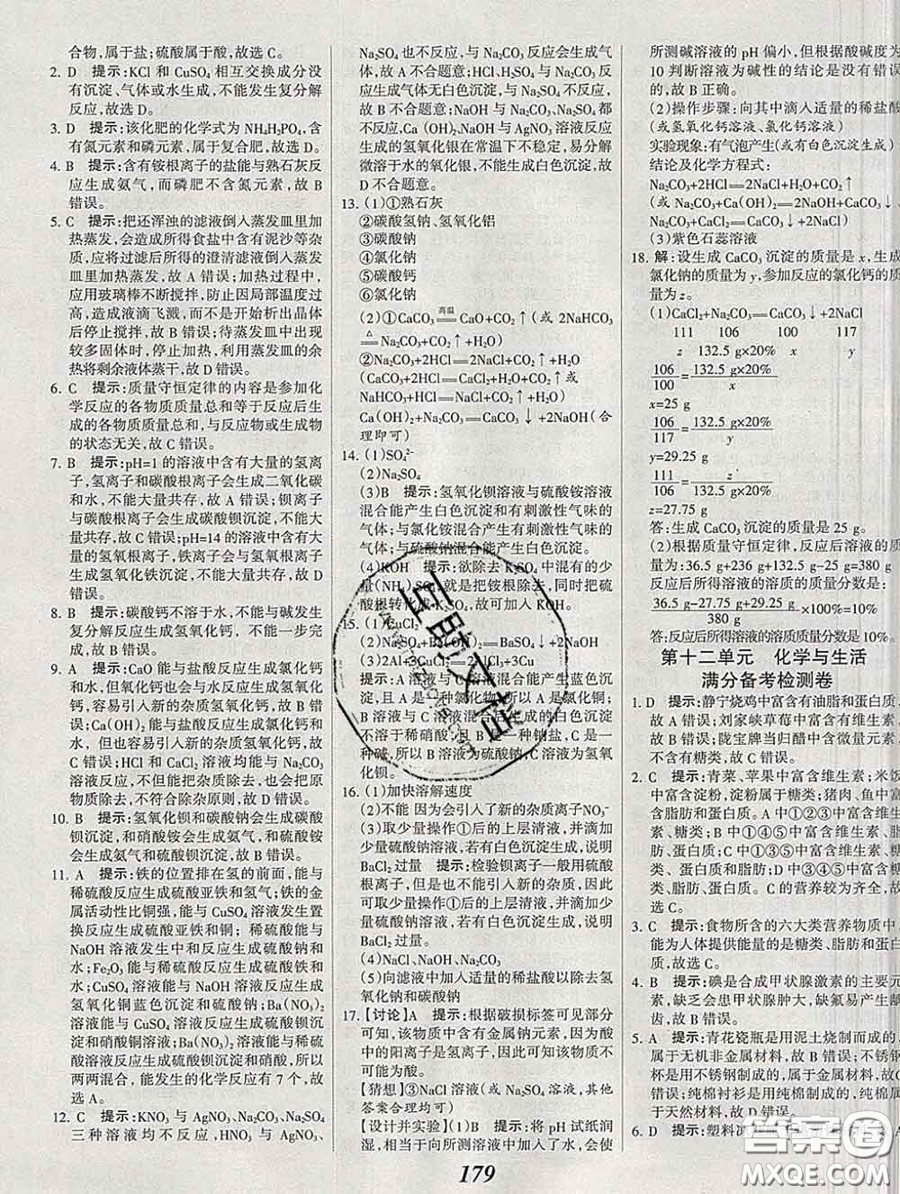 2020春全優(yōu)課堂考點(diǎn)集訓(xùn)與滿分備考九年級(jí)化學(xué)下冊(cè)人教版答案