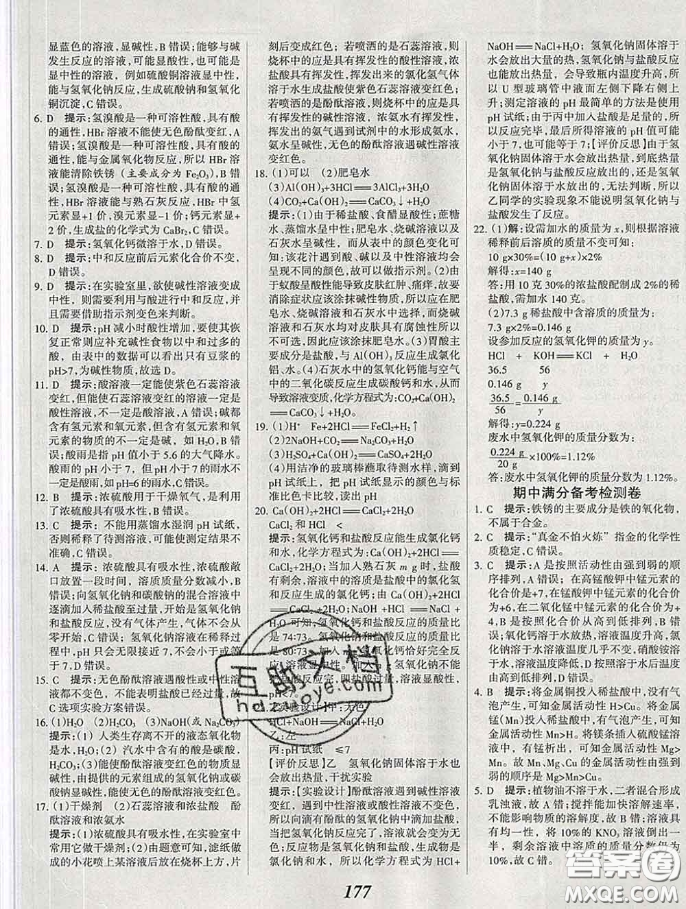 2020春全優(yōu)課堂考點(diǎn)集訓(xùn)與滿分備考九年級(jí)化學(xué)下冊(cè)人教版答案