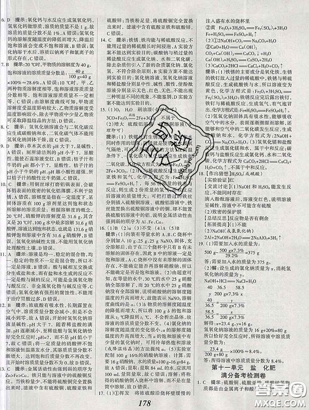 2020春全優(yōu)課堂考點(diǎn)集訓(xùn)與滿分備考九年級(jí)化學(xué)下冊(cè)人教版答案