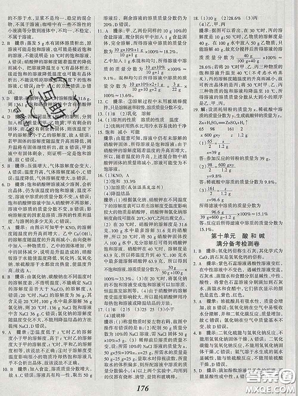 2020春全優(yōu)課堂考點(diǎn)集訓(xùn)與滿分備考九年級(jí)化學(xué)下冊(cè)人教版答案