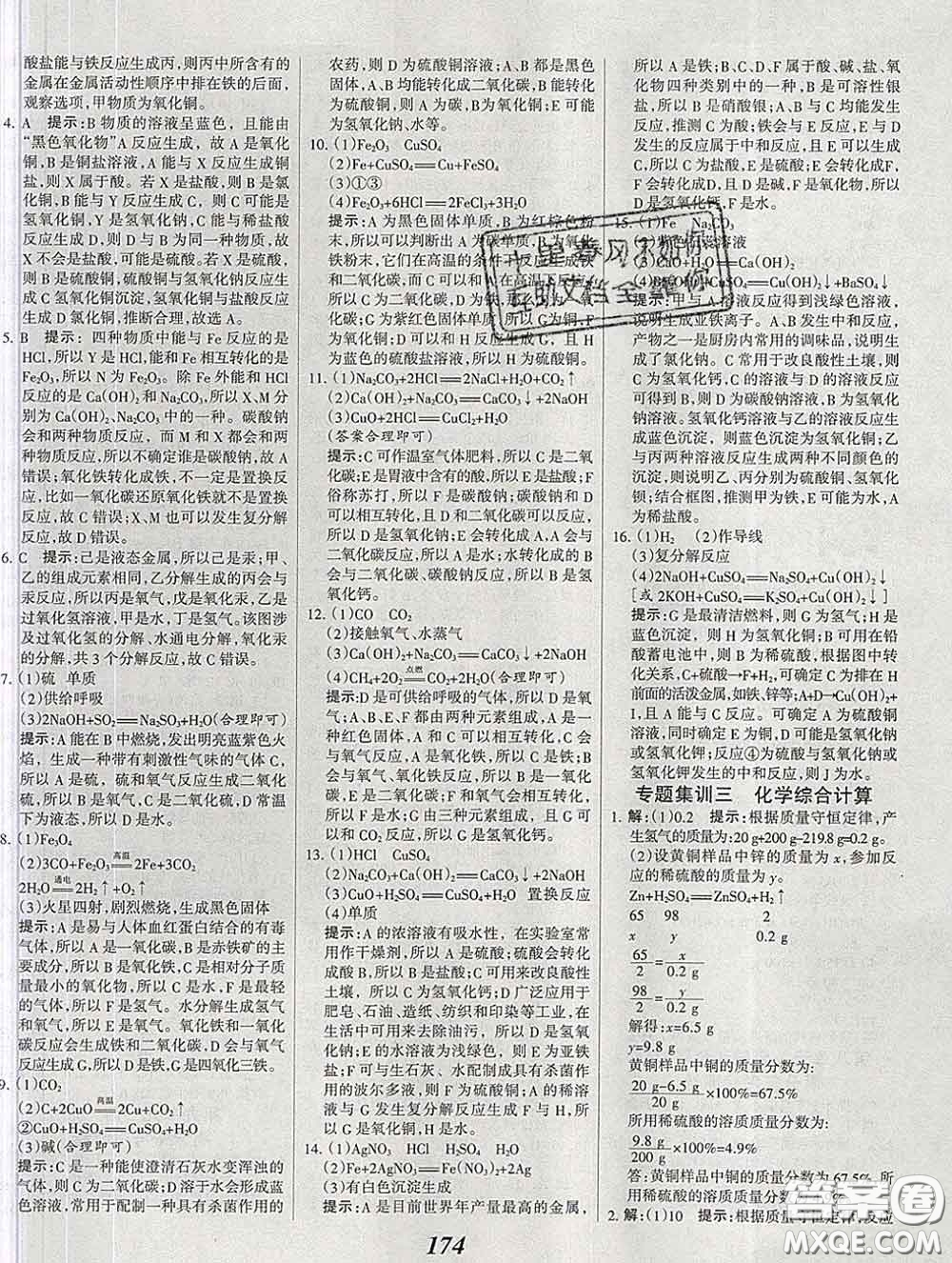 2020春全優(yōu)課堂考點(diǎn)集訓(xùn)與滿分備考九年級(jí)化學(xué)下冊(cè)人教版答案