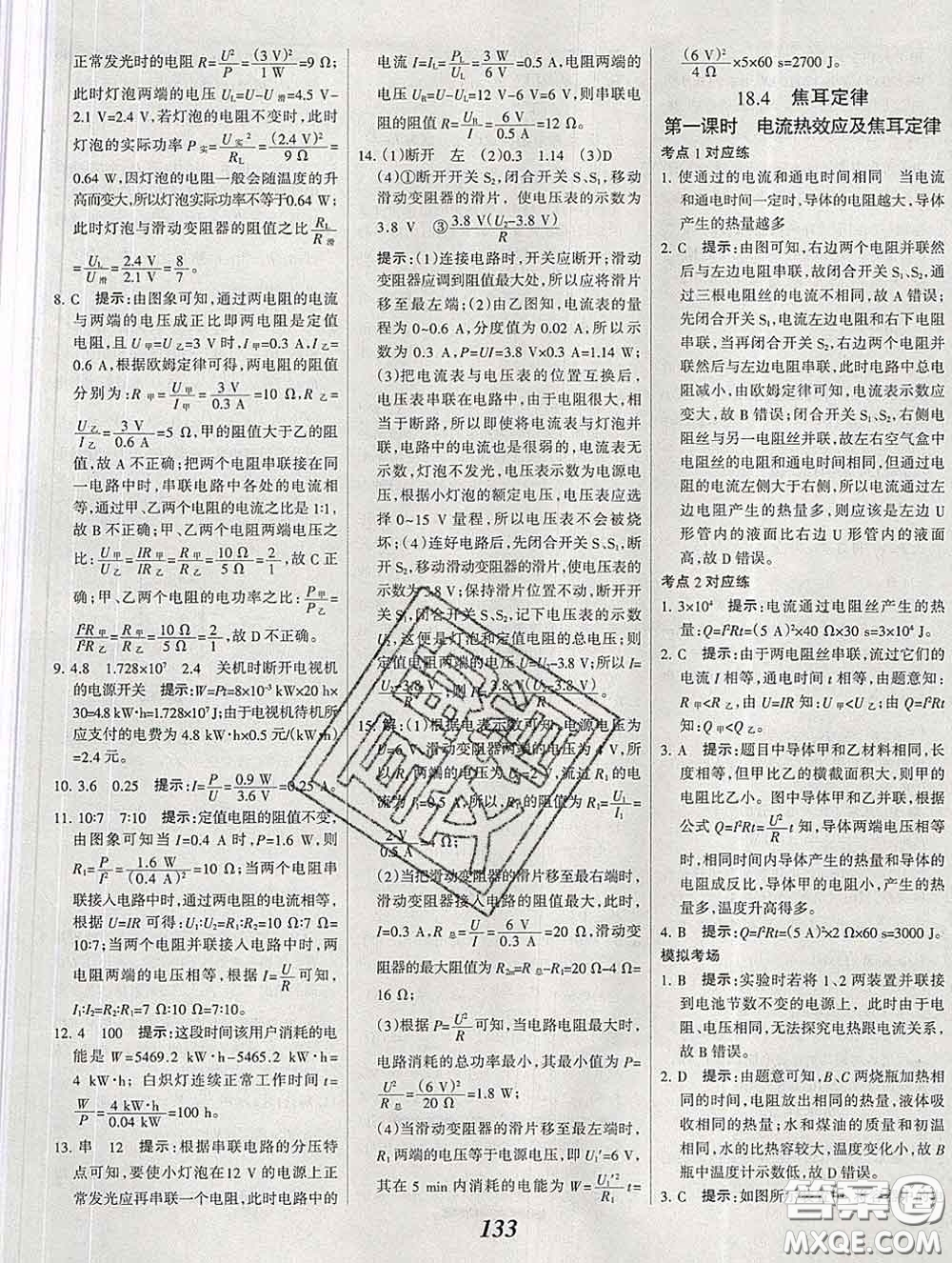 2020春全優(yōu)課堂考點集訓(xùn)與滿分備考九年級物理下冊人教版答案